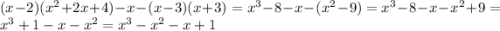 (x-2)(x^2+2x+4)-x-(x-3)(x+3)=x^3-8-x-(x^2-9)=x^3-8-x-x^2+9=x^3+1-x-x^2 = x^3-x^2-x+1