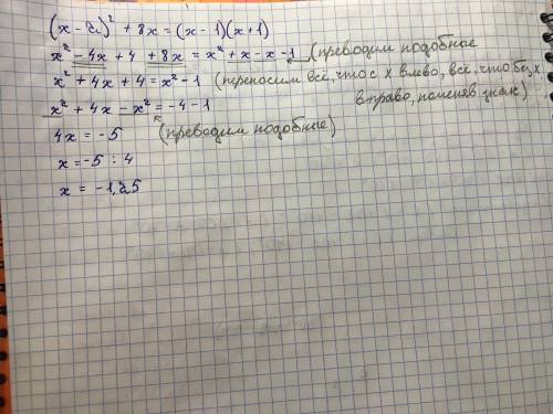 Решите уравнение: (х – 2)²+8x = (х – 1)(х +1)​