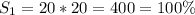 S_1 = 20 * 20 = 400 = 100\%