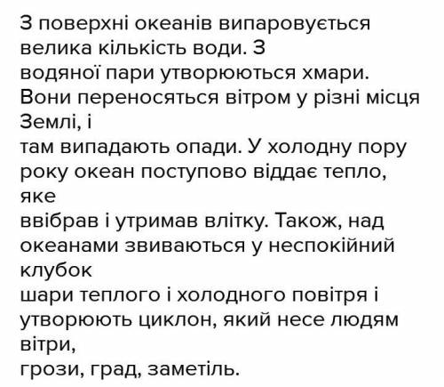 У чому виявляється взаємодія океанів і суходолу?(не коротку і не довгу відповідь)