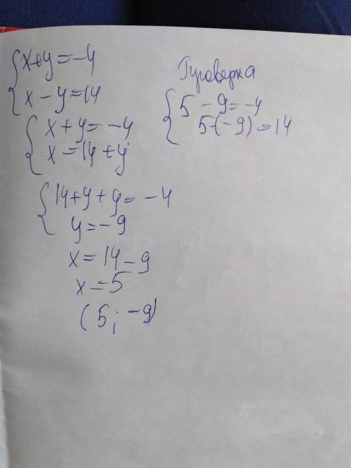 Реши систему уравнений: {x+y=−4 x−y=14