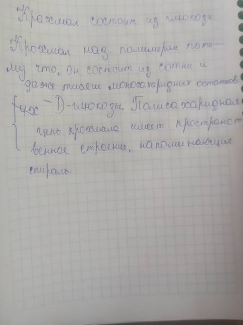 Из какого моносахарида состоит крахмал? Почему крахмал называют полимером?