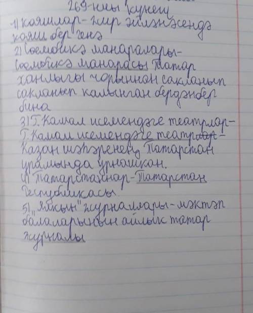 Татарский язык на стр.144 упр.269 ответь на во почему некоторые слова нельзя использовать во множест