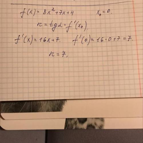 Найди угловой коэффициент касательной к графику функции f(x)=8x2+7x+4 в точке с абсциссой x0=0.