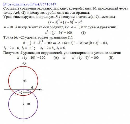Складіть рівняння кола, радіус якого дорівнює 10, яке проходить через точку A(6; -2) і центр якого л