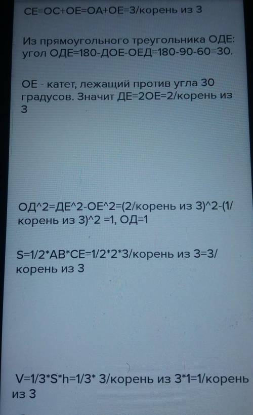 Все боковые ребра правильной треугольной пирамиды наклонены к площади основания под углом 60 °. Найд