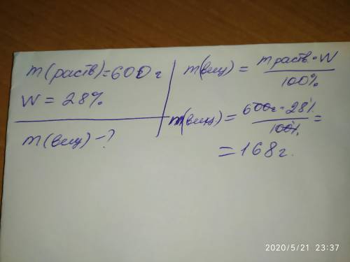 Найти массу сульфат калия в растворе массой 600 г и массовой долей ее 28%.РЕШИТЕ НАДО.​