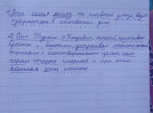 Синтаксический разбор двух предложений. 1.) Эта семья жила на главной улице, возле губернатора, в со