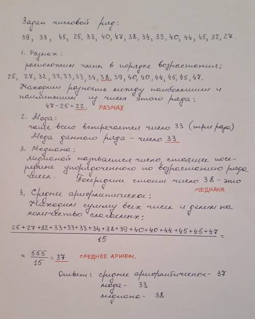 Найдите размах , среднее арифметическое ,моду Медину полученного ряда у меня зачёт в кафе пицца в те