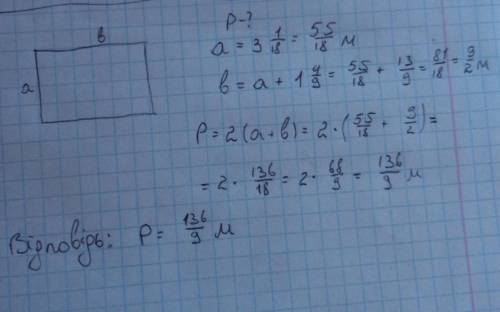Найдите периметр прямоугольника, одна сторона которого 3 целая 1/18м, а другая длиннее ее на 1 целую