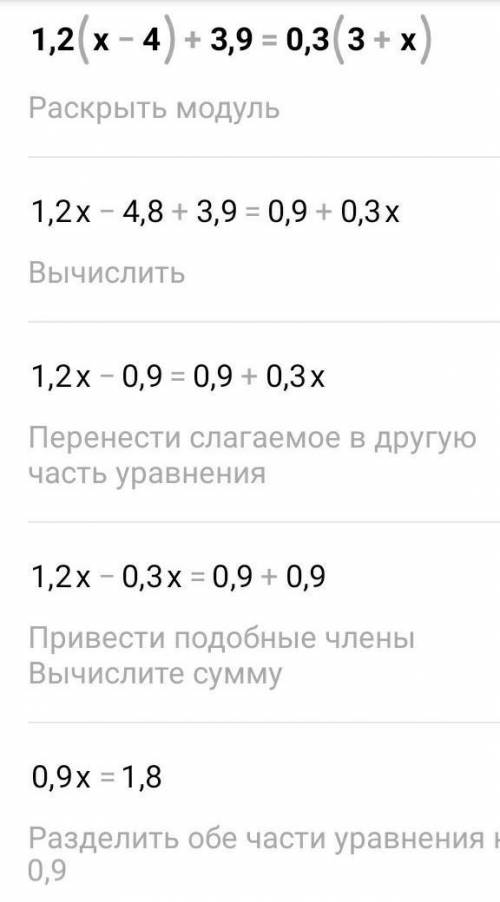 Реши уравнение х-4)+3,9=0,3(3+х)