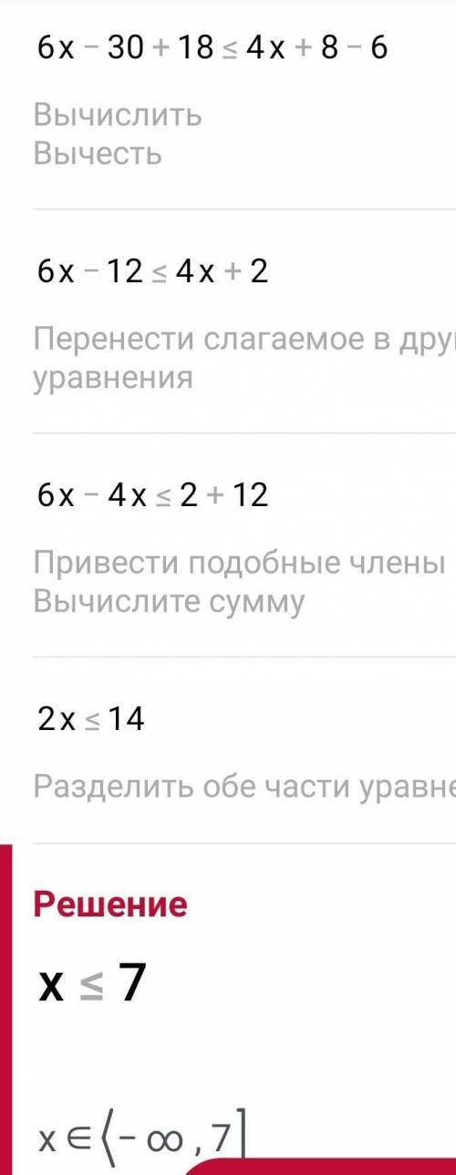 Розв'яжіть нерівність 6(х - 5) + 18 ≤ 4(х + 2) - 6.