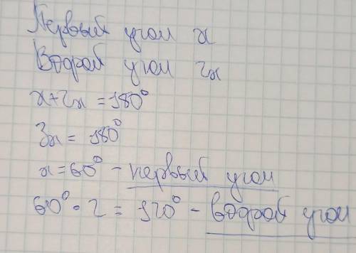 Найти градусную меру смежных углов,если один из них больше другого в два раза