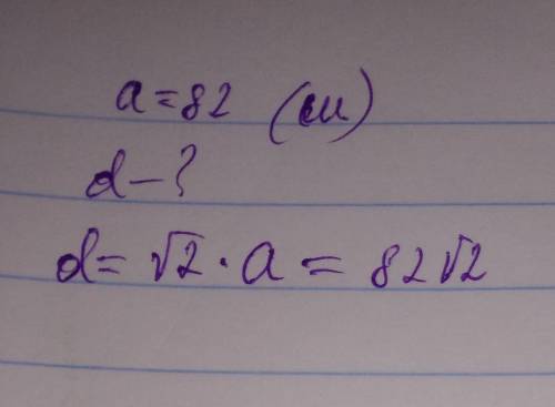 4math.ru)Тренировочные варианты (огэ 2020)18. Сторона квадрата равна 82. Найдите диа-гональ этого кв