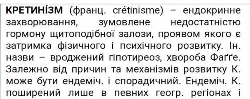 Яка причина розвидку кретинізму в дітей