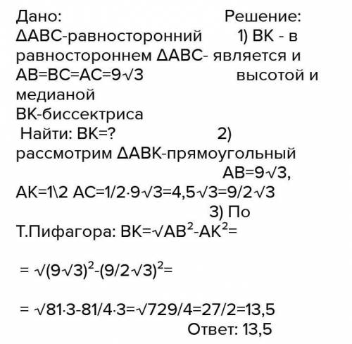 Биссектриса равностороннего треугольника равна 29√3. Найти сторону этого треугольника.