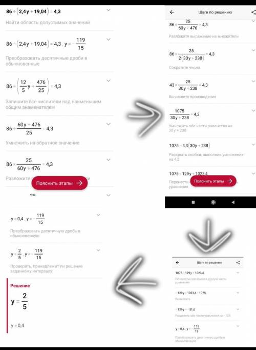 Решение уравнения 86:(2,4y+19,04)=4,3