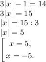 3|x|-1=14\\3|x|=15\\|x|=15:3\\|x|=5\\\left[\begin{gathered}x = 5,\\x = -5.\end{gathered}\right.$