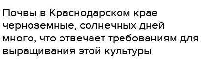 Используя карты атласа, объясните, почему агроклиматические условия (все условия расписать и сравнит