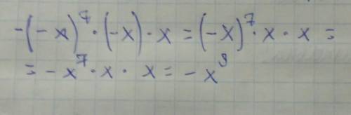 У выражение -(-x)⁷* (-x)*xподскажите очень