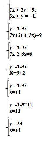 Решить систему уравнений подстановки: { 7х + 2у = 9, 3х + у Решить в тетради!