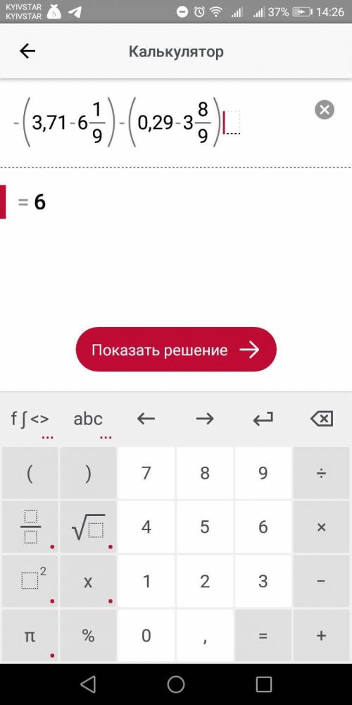 Раскрой скобки и найди значение выражения: −(3,71−6 1/9)−(0,29−3 8/9).