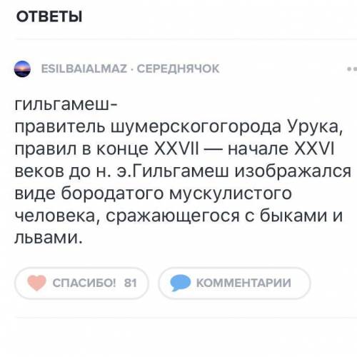 Правление Гильгамеша в городе урук события​