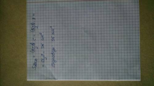 Дано прямокутну трапецію, менша основа якої дорівнює 8 см. Менша бічна сторона дорівнює 8 см, а біль