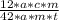 \frac{12 * a * c * m}{42 * a * m * t}