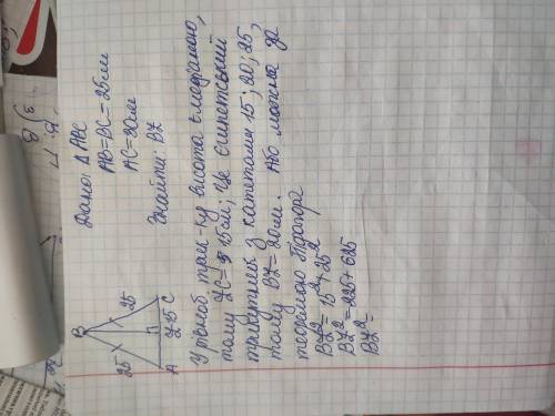 Основа рівнобедреного трикутника дорівнює 30 см, а бічна сторона дорівнює 25 см. Обчисли висоту, про