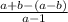 \frac{a+b-(a-b)}{a-1}