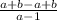 \frac{a+b-a+b}{a-1}