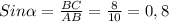 Sin \alpha =\frac{BC}{AB} =\frac{8}{10} =0,8\\