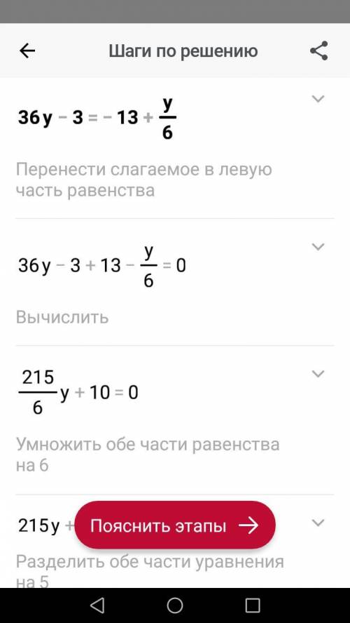 Найди корни данного уравнения 36⋅y−3=−13+y|6. y= .​