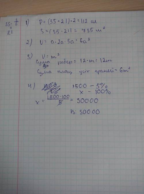 Знайти периметр і площу прямокутної ділянки городу, якщо відомо її довжину 35 м і те, що ширина діля