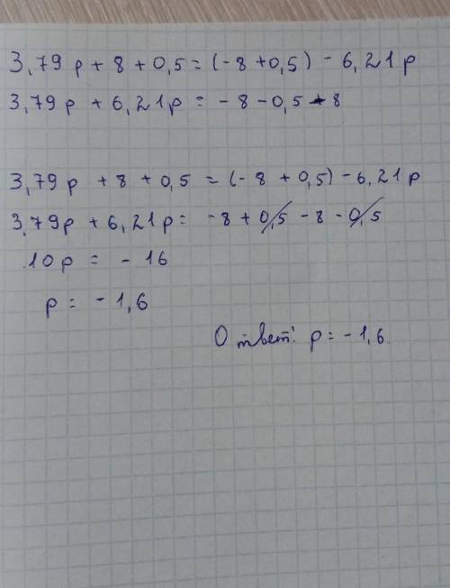 Реши линейное уравнение:3,79p+8+0,5=(−8+0,5)−6,21p.p= .​