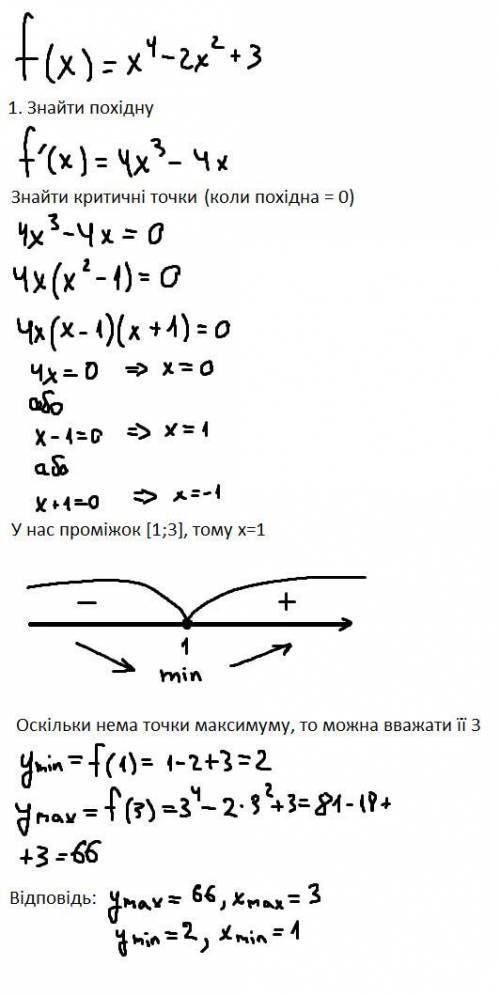 Знайти найбільше і найменше значення функції на заданому проміжку f(x) =x⁴-2x²+3, xє [1;3]