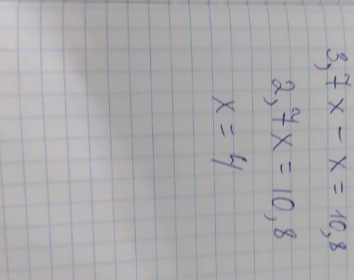 Решите уравнение 3,7x - x=10,8​