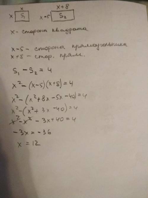 Если одну сторону квадрата увеличить на 8м, а другую уменьшить на 5м, то площадь полученного прямоуг