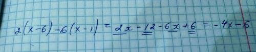 Розкрити дужки і звести подібні доданки 2(х-6) - 6(х-1)
