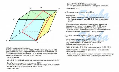 с геометрией Все грани параллелепипеда – равные ромбы со стороной а и острым углом 60(градусов)Все г