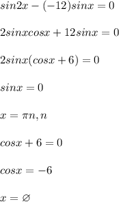 sin2x-(-12)sinx=0\\ \\ 2sinxcosx+12sinx=0\\ \\ 2sinx(cosx+6)=0\\ \\ sinx=0\\ \\ x=\pi n, n \inZ\\ \\ cosx+6=0\\ \\ cosx=-6\\ \\x=\varnothing