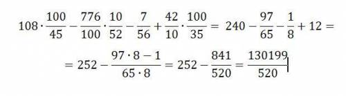 віполнить действия 108 : 0,45 - 7,76 : 5,2 - 7 : 56 + 4,2 : 0,35