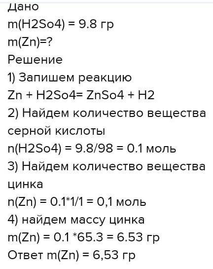 решить задачу) Реагируют цинк и 4,9г серной кислоты. Вычислите массу сульфата цинка