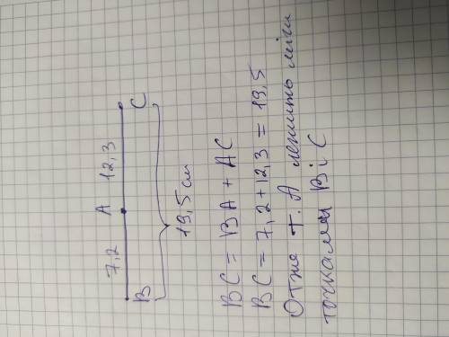 Чи може точка А лежати між точкою В і С, якщо АС=12,3см, ВА=7,2см, ВС=19,5см? обгрунтуйте відповідь