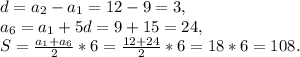 d=a_{2}-a_{1}=12-9=3,\\a_{6}=a_{1}+5d=9+15=24,\\ S=\frac{a_{1}+a_{6} }{2}*6=\frac{12+24}{2}*6=18*6=108.