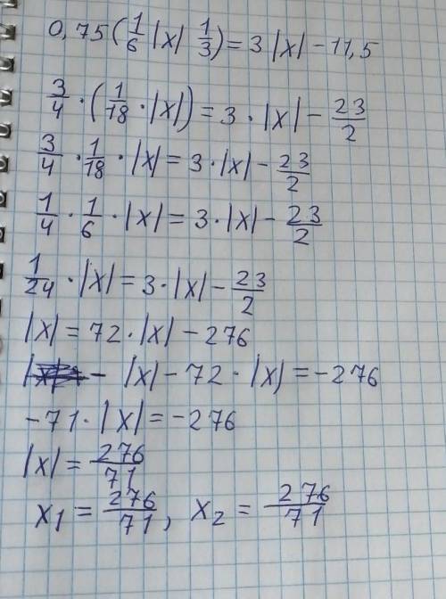 Роза яжіть ріаняння 0,75 (1/6|x|-1/3)=3|x|-11,5