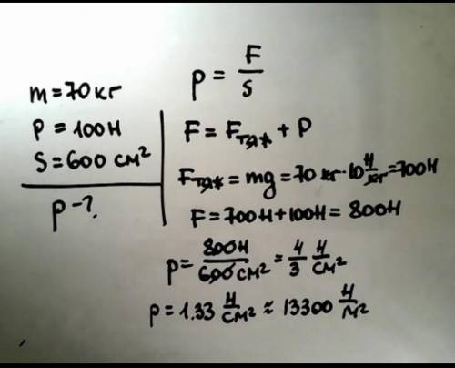 Человек массой 70 кг стоит на полу какое давление он создаёт на полу если плотность одной половице 1