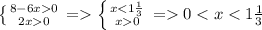 \left \{ {{8-6x0} \atop {2x0}} \right. =\left \{ {{x0}} \right. =0