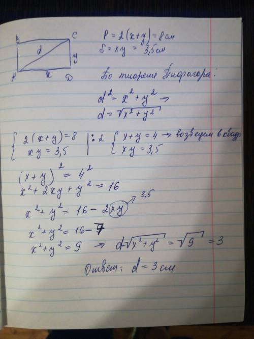 Прямоугольник (абсд) с диагональю АС, Р=8, S=3.5 найти диагональ АС НАДО ПРЯМО СЕЙЧАС